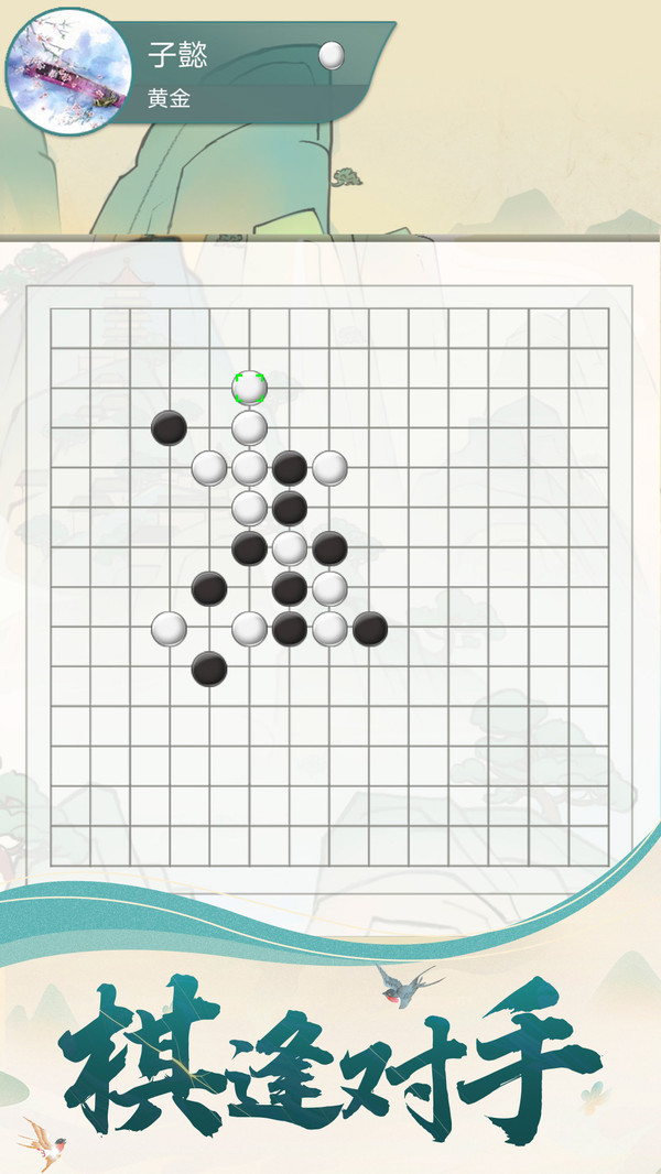 五子棋魂 五子棋魂