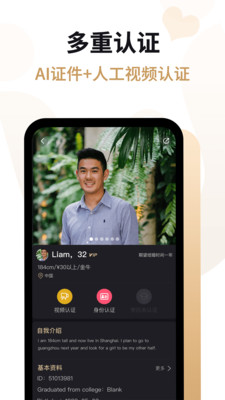 爱优婚恋最新版