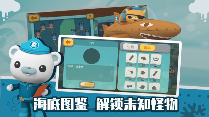 海底小纵队大救援 海底小纵队大救援