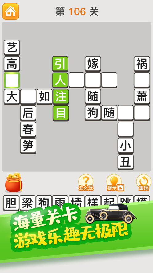 疯狂识成语 疯狂识成语