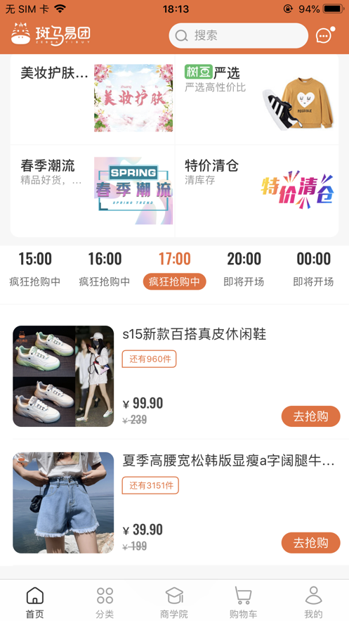 斑马易团最新版