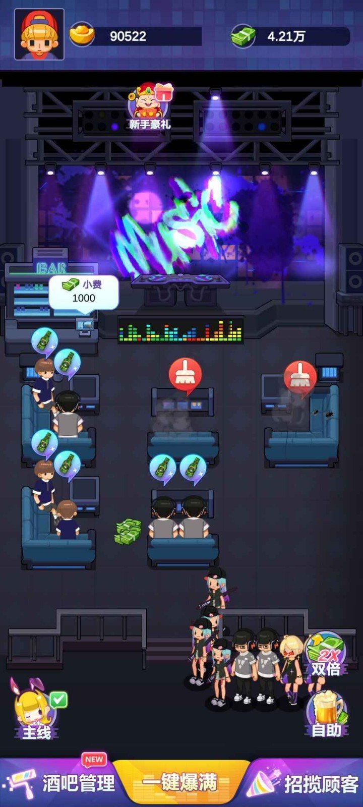 酒吧模拟器 酒吧模拟器