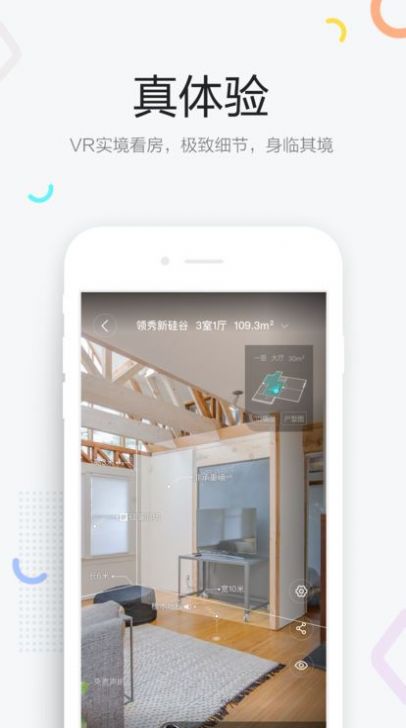 贝壳找房2021最新版
