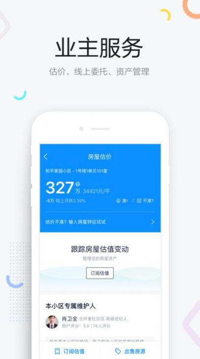 贝壳找房2021最新版