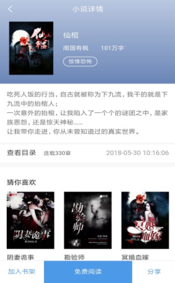 青果阅读2021最新版