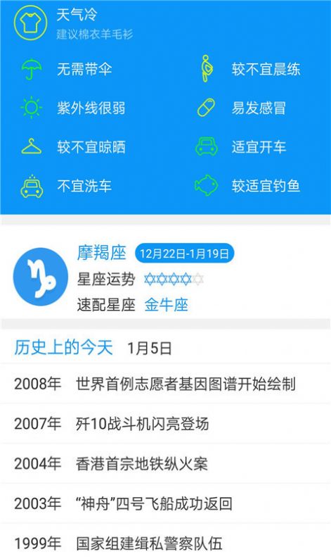 天气预报管家管