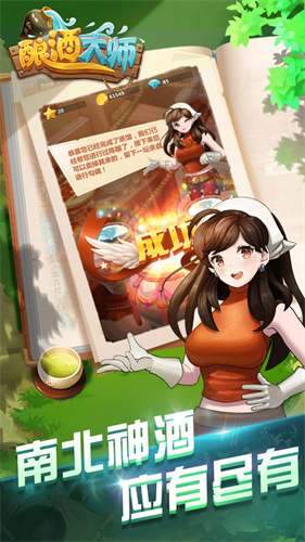 酿酒大师最新版 酿酒大师最新版