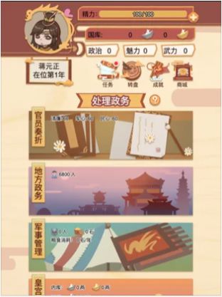 皇帝模拟器我的江山我做主