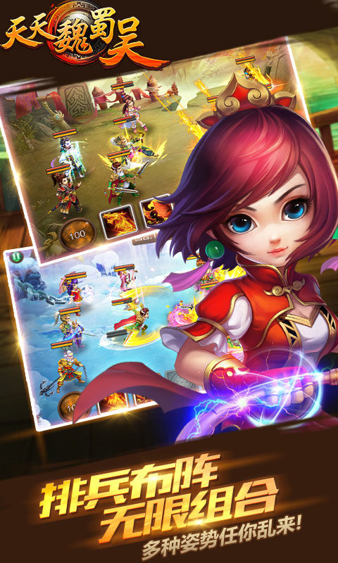 天天魏蜀吴 天天魏蜀吴