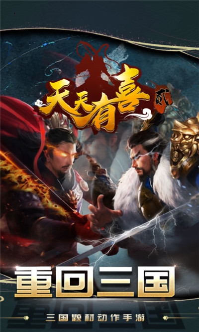 天天有喜2破解版