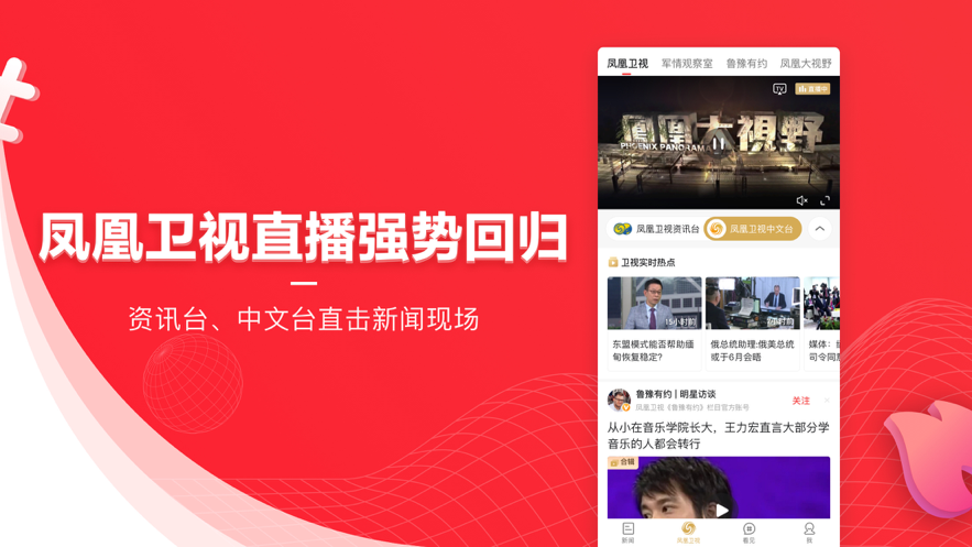 凤凰新闻探索版