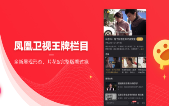 凤凰新闻探索版