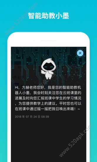 蓝墨云班课官网版