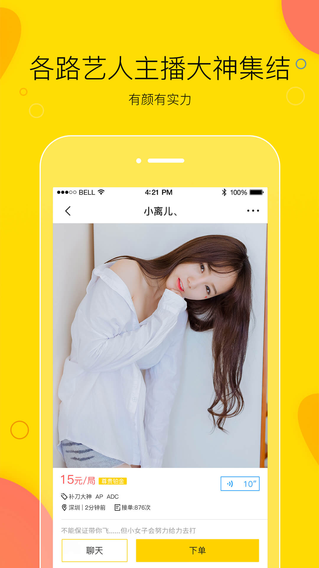 买萌陪玩手机版