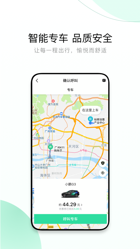 有鹏司机端最新版
