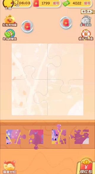 拼图魔法师 拼图魔法师