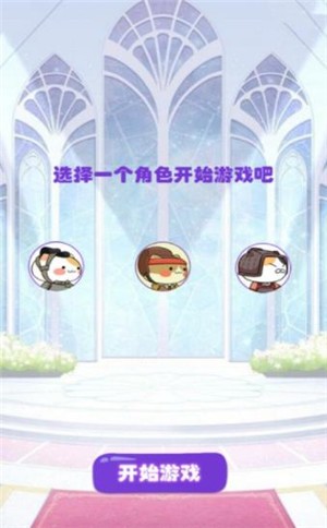 营救三喵