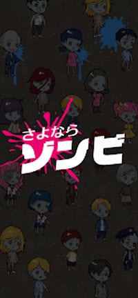 再见僵尸最新版