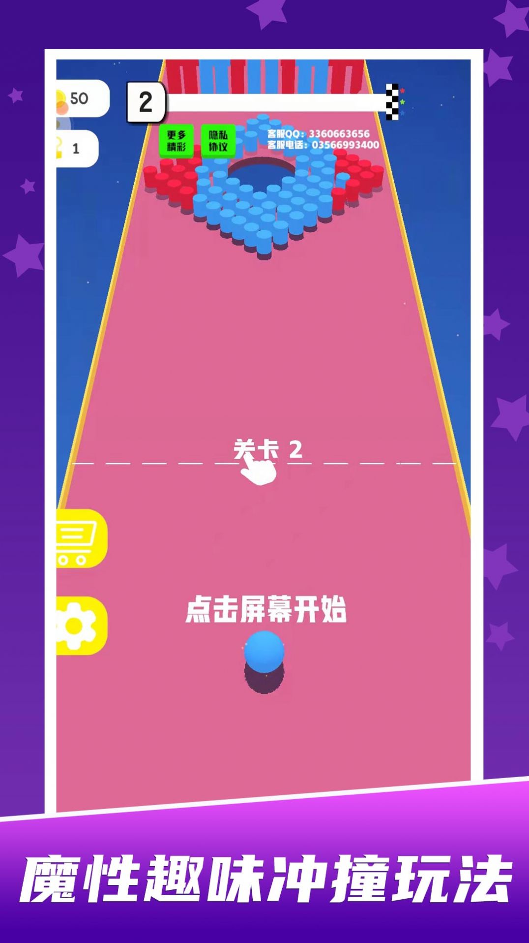 球球你别撞我 球球你别撞我