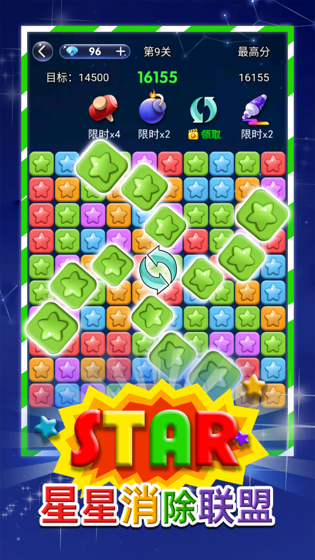 星星消除联盟 星星消除联盟