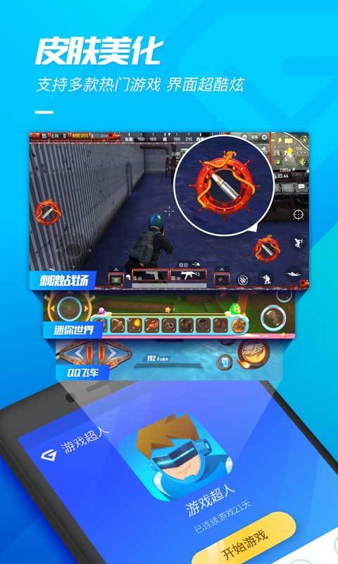 游戏超人破解版