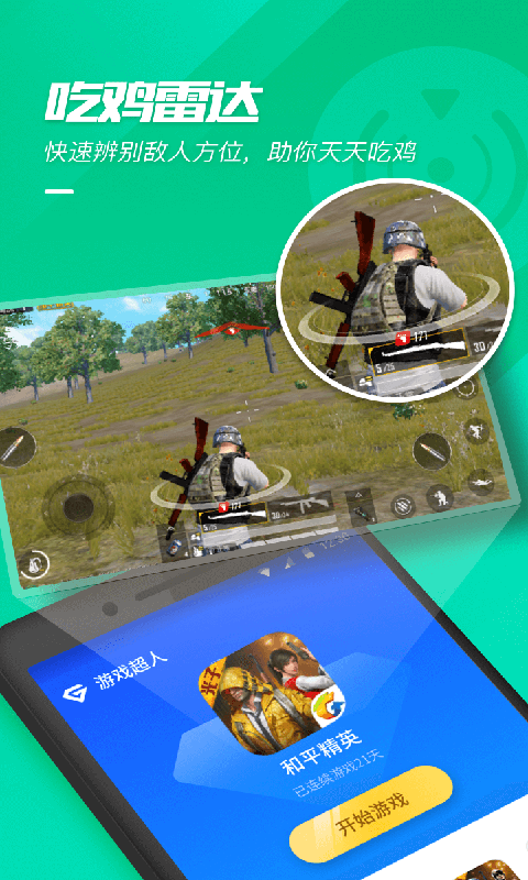 游戏超人破解版