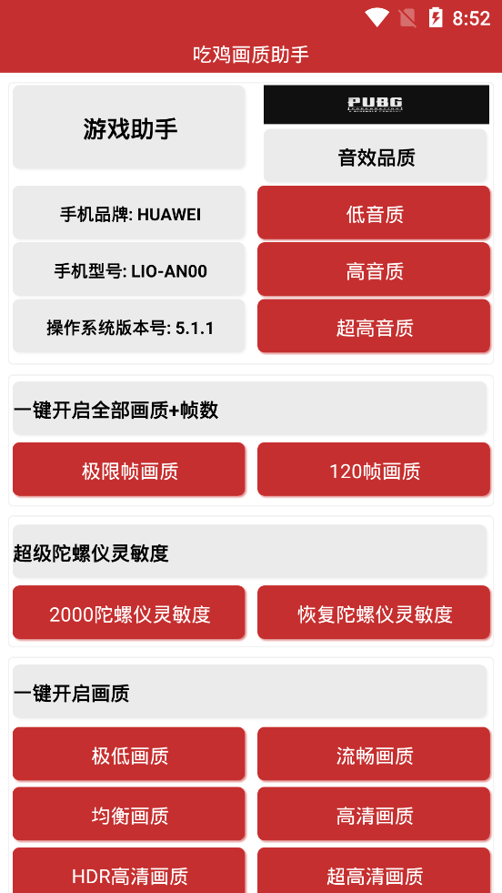 吃鸡画质助手120帧免费版