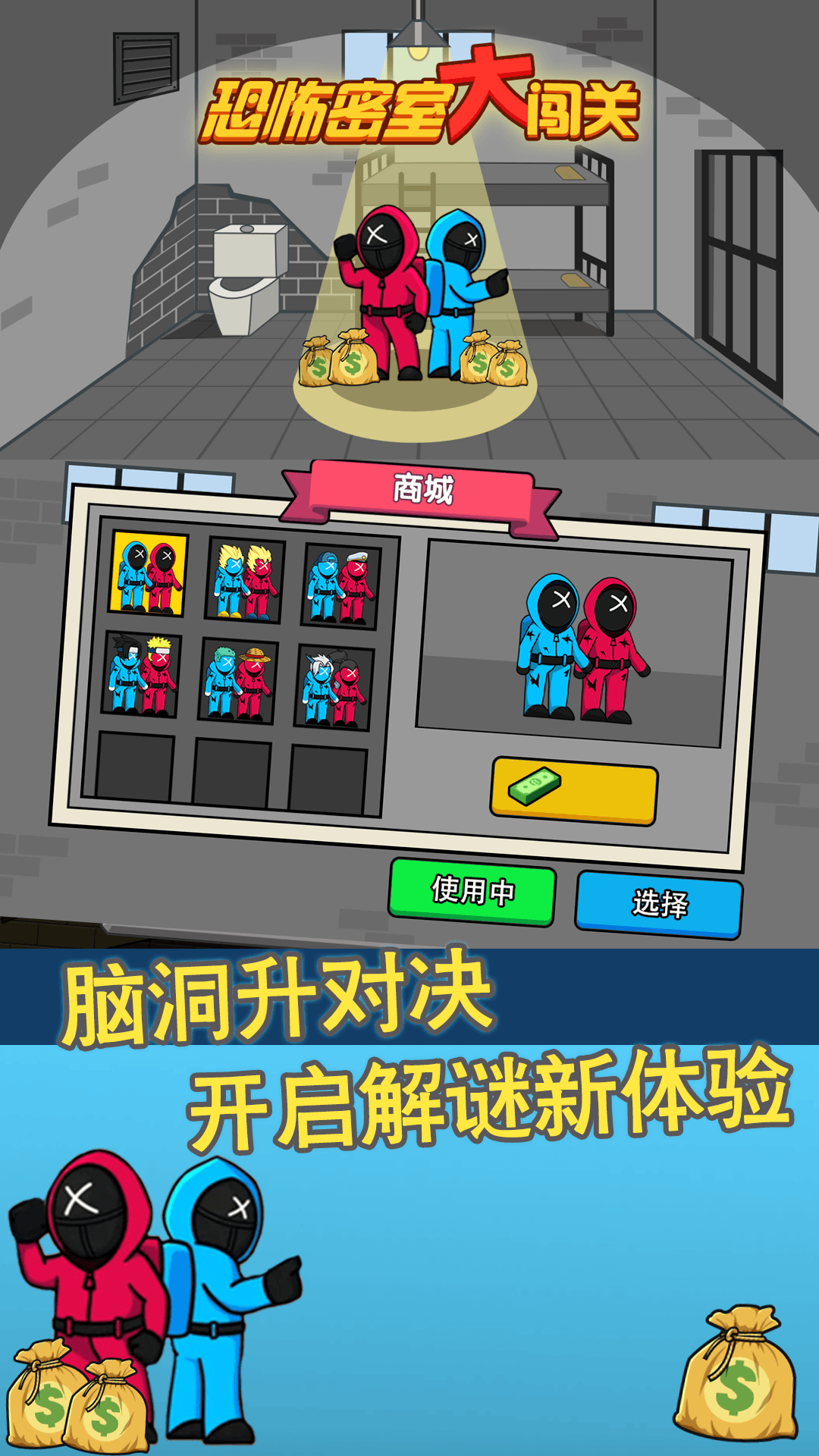 恐怖密室大闯关 恐怖密室大闯关