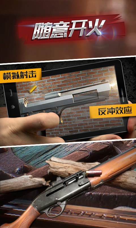 手机屏幕模拟武器 手机屏幕模拟武器