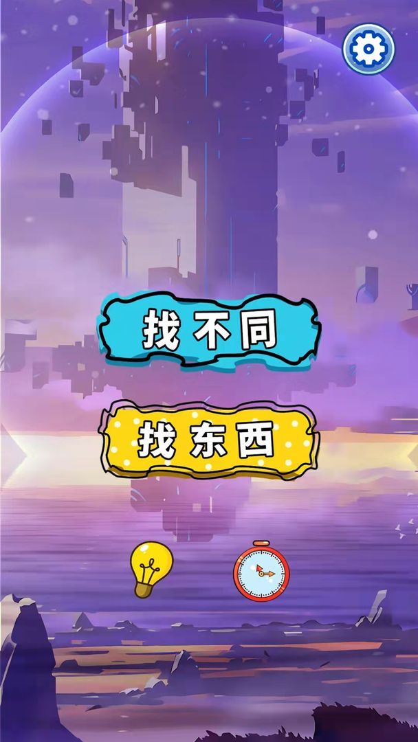 大姐找茬啊 大姐找茬啊
