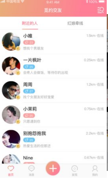 十三交友免费版