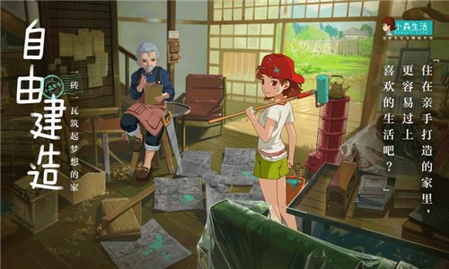 小森生活精耕细作 小森生活精耕细作