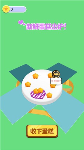 甜品大亨 甜品大亨