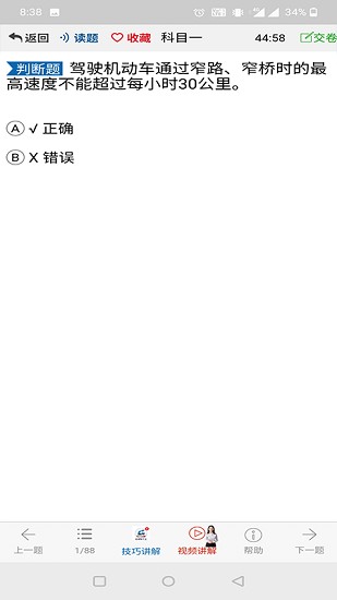 全成驾考宝最新版