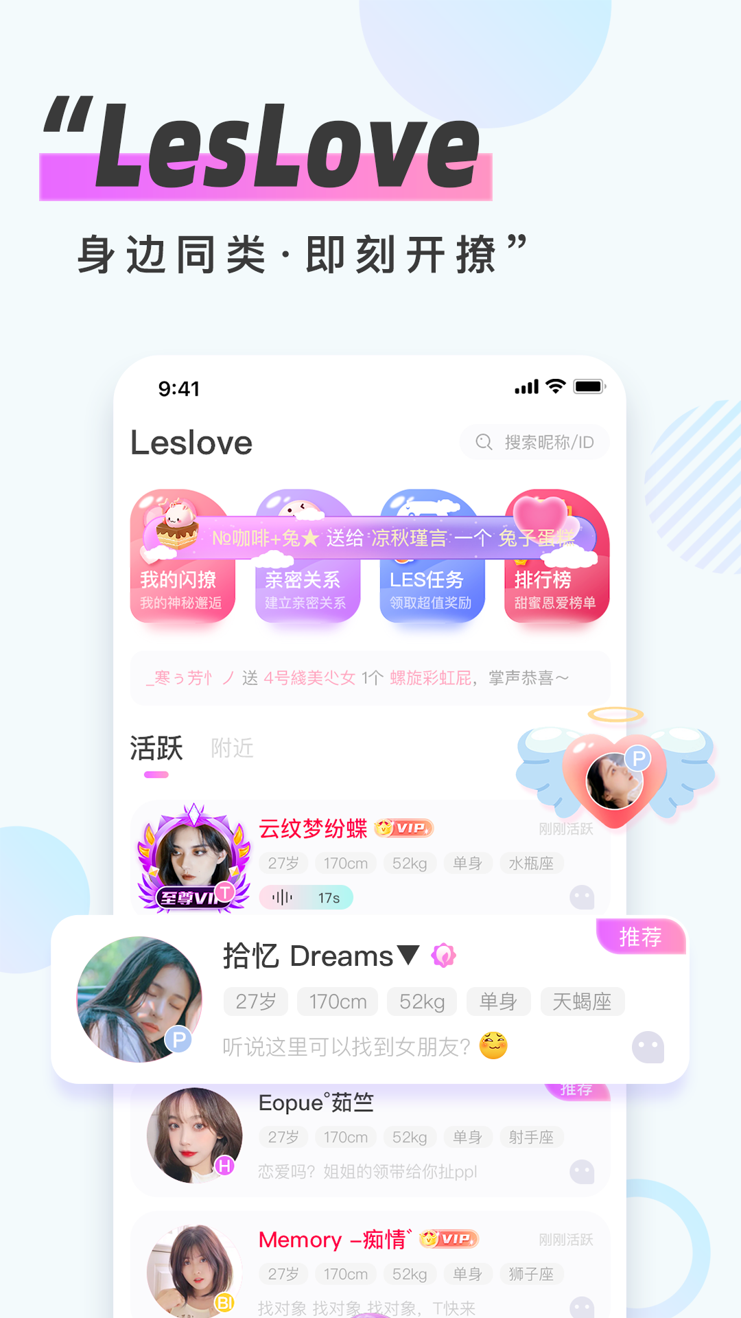 LesLove聊天交友