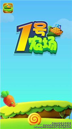 1号农场 1号农场