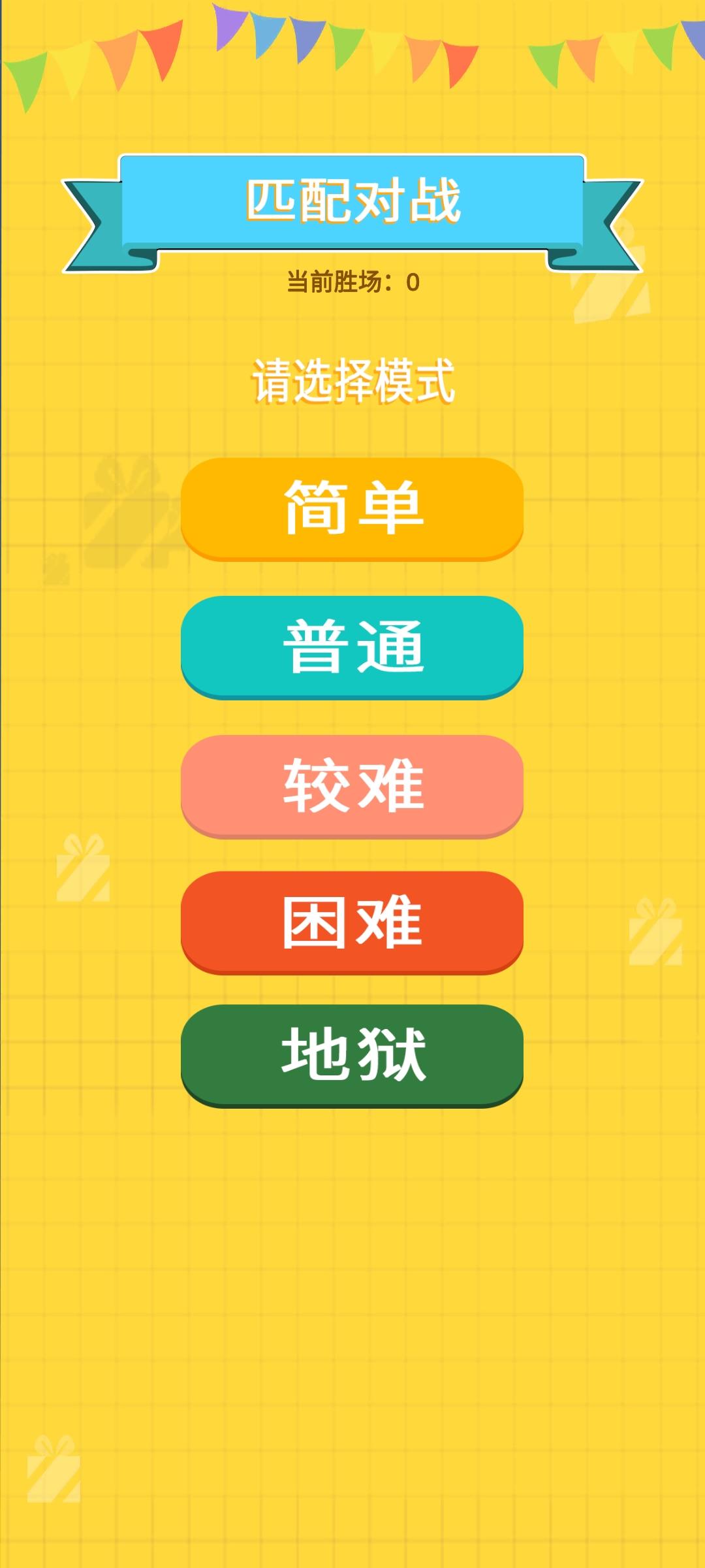 24点大决斗