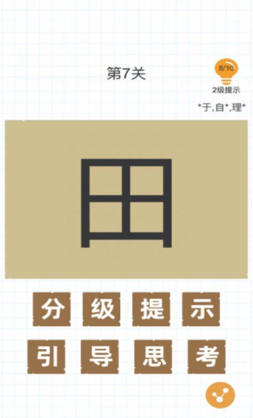 汉字黄金屋 汉字黄金屋