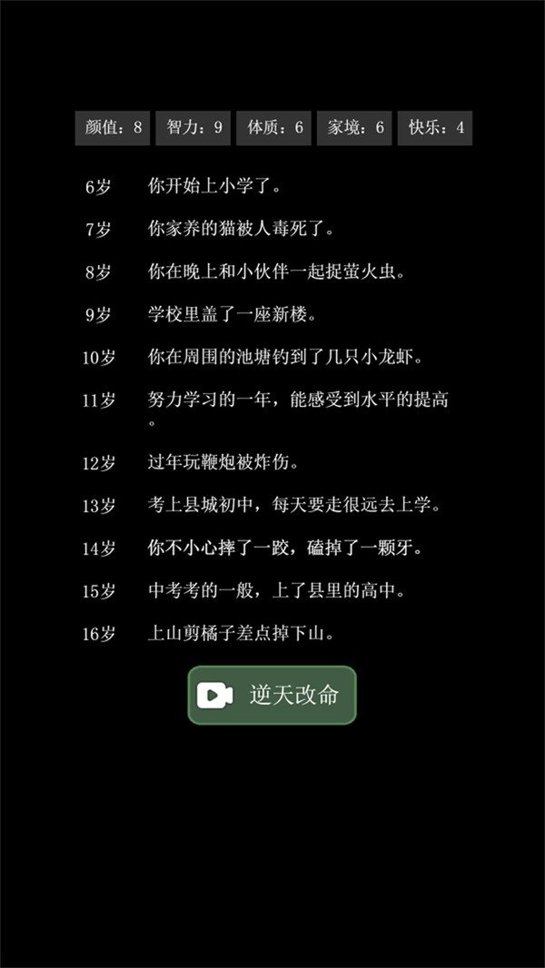 模拟重启人生破解版