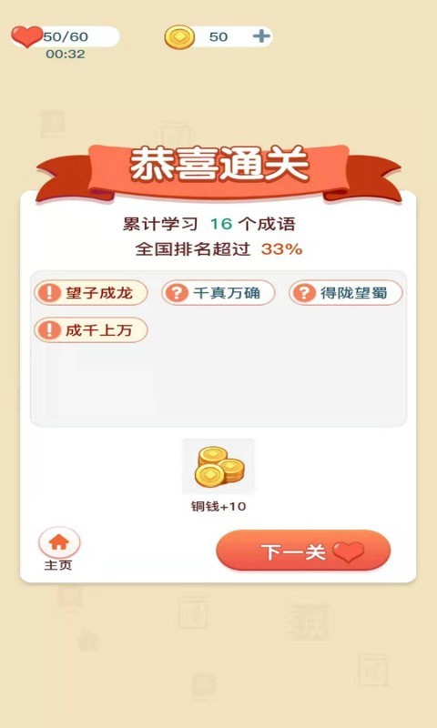 成语科普 成语科普