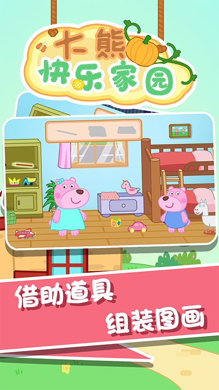大熊快乐家园 大熊快乐家园