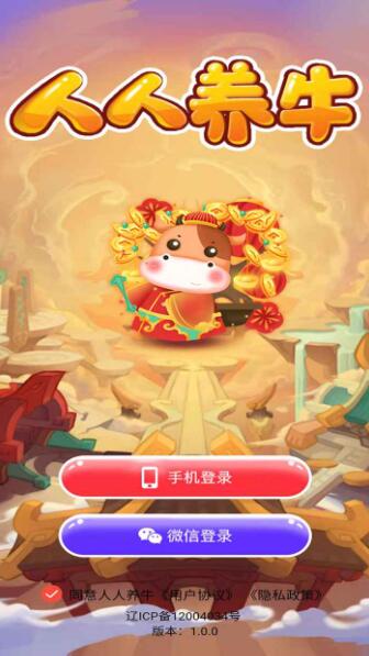 人人养牛 人人养牛