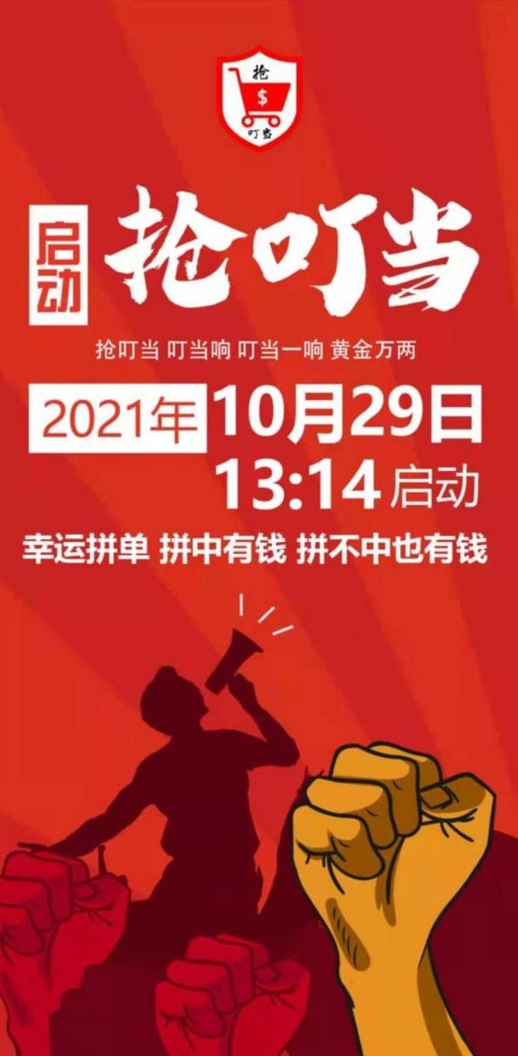 抢叮当购物商城