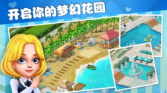 梦幻模拟花园 梦幻模拟花园