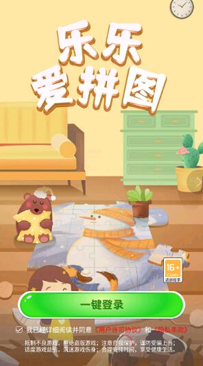 乐乐爱拼图 乐乐爱拼图