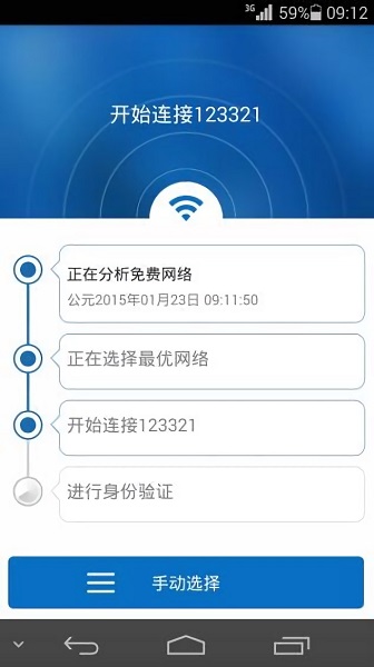 wifi万能解锁王最新版