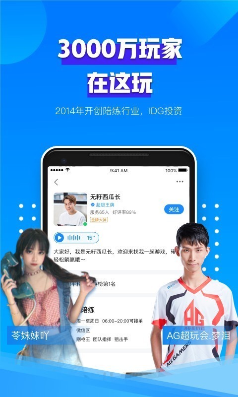 比心陪练官网版