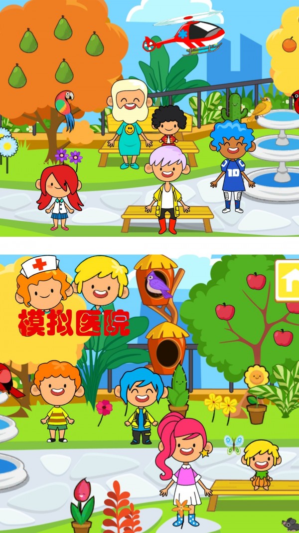 迷你卡通医院 迷你卡通医院