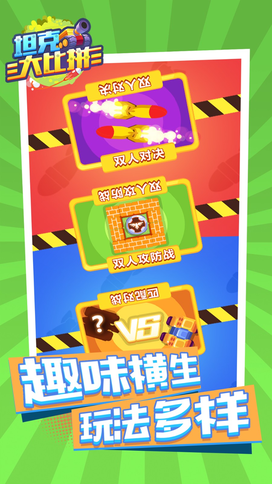 坦克大比拼 坦克大比拼