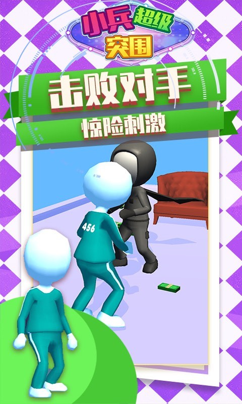 小兵超级突围 小兵超级突围